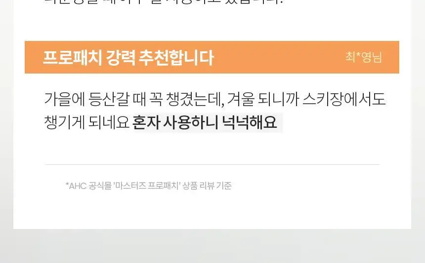 [아웃도어/쿨링] AHC 마스터즈 프로 패치 2스텝 4매 상세페이지 6